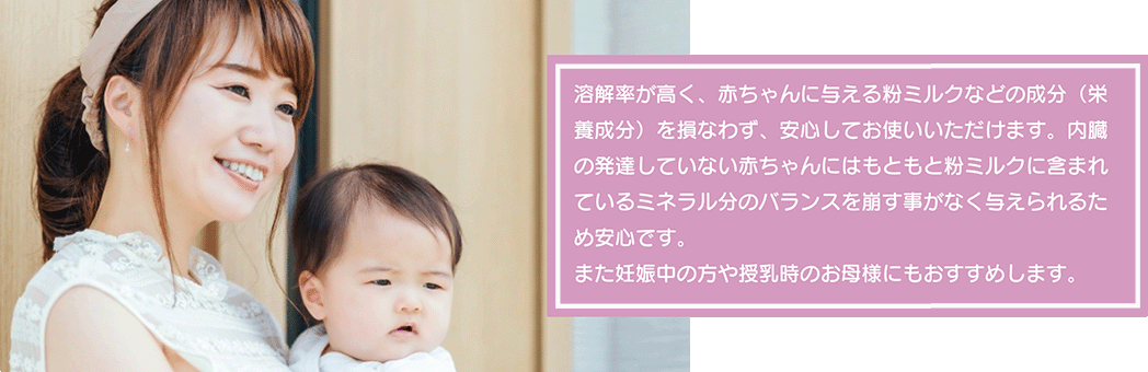赤ちゃんにも妊娠中・授乳中のお母さんにもオススメ
