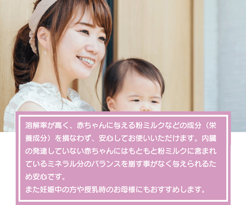 赤ちゃんにも妊娠中・授乳中のお母さんにもオススメ
