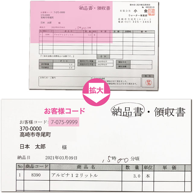 お客様コードについて