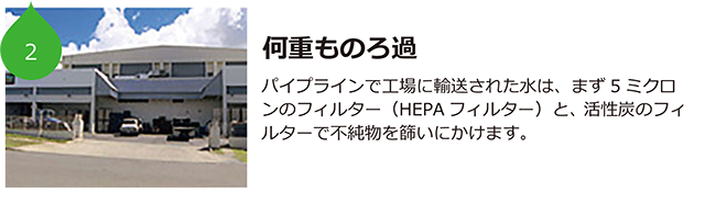 2.何重ものろ過