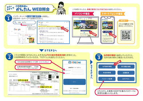 ご利用料金のかんたんWEB照会のごあんない01