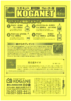 こがねっと第249号