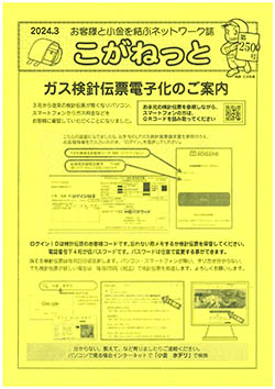 こがねっと第250号