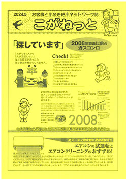 こがねっと第252号