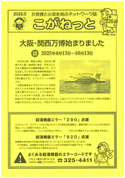 こがねっと第264号