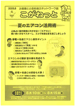 こがねっと第267号