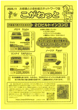 こがねっと第270号