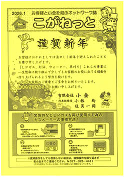 こがねっと第272号